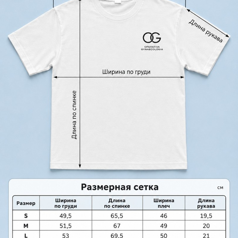 Футболка для хирурга-гинеколога Arte et Labore